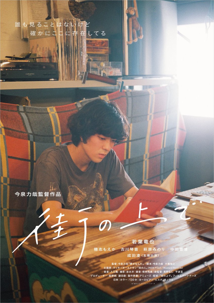 映画 街の上で 21 感想 よくできたコントのような下北沢青春群像劇 353log