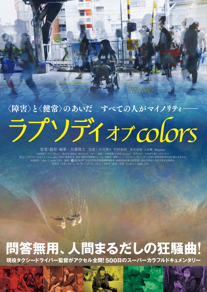 映画「ラプソディ オブ colors」ポスター