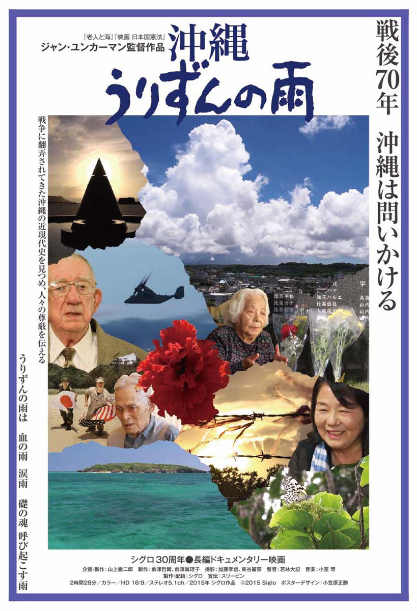 映画「沖縄 うりずんの雨」ポスター
