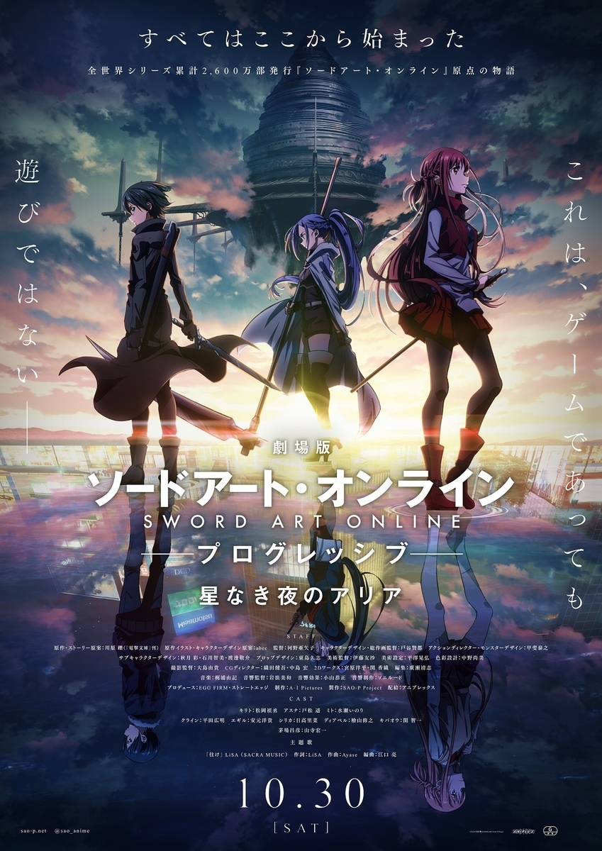 映画『劇場版 ソードアート・オンライン プログレッシブ 星なき夜のアリア』ポスター