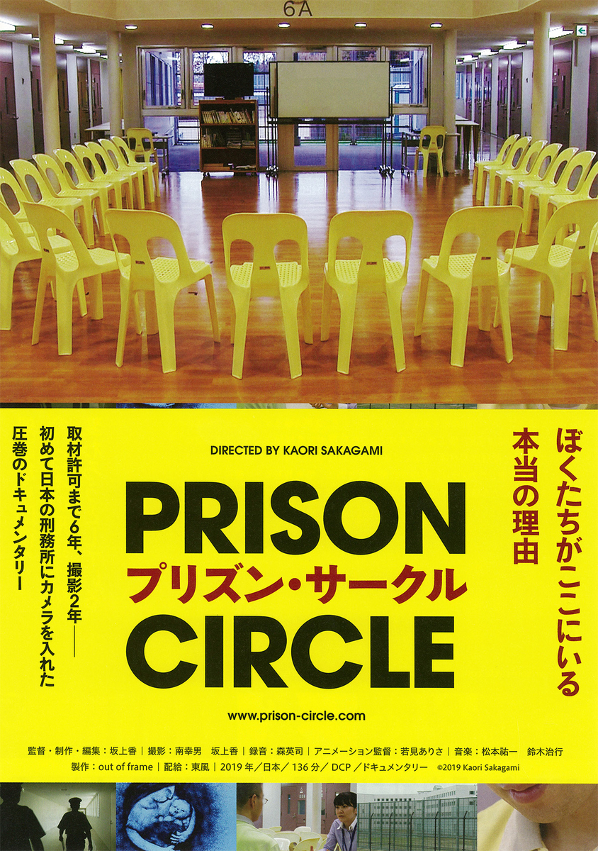 映画「プリズン・サークル」ポスター