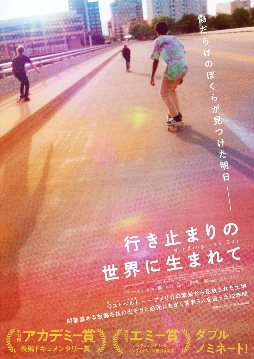 映画「行き止まりの世界に生まれて」ポスター