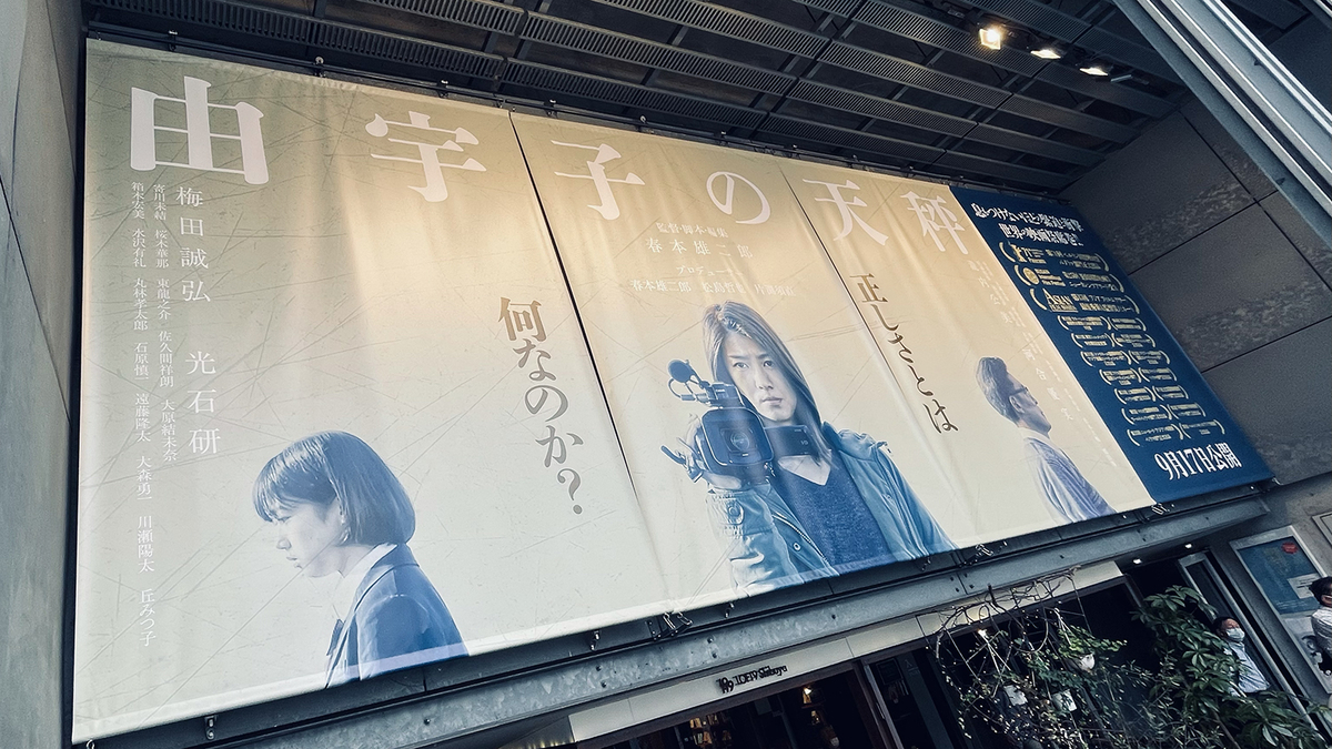 ユーロスペースといえば!の巨大看板と、館内には監督&出演者のサイン入りポスターも飾られています。