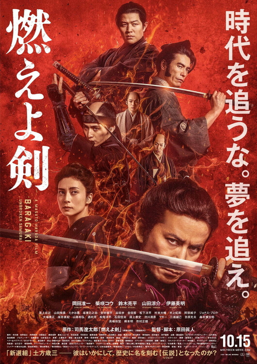 映画「燃えよ剣」ポスター
