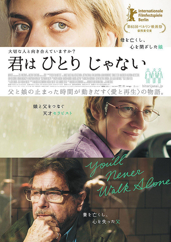 映画「君はひとりじゃない」ポスター