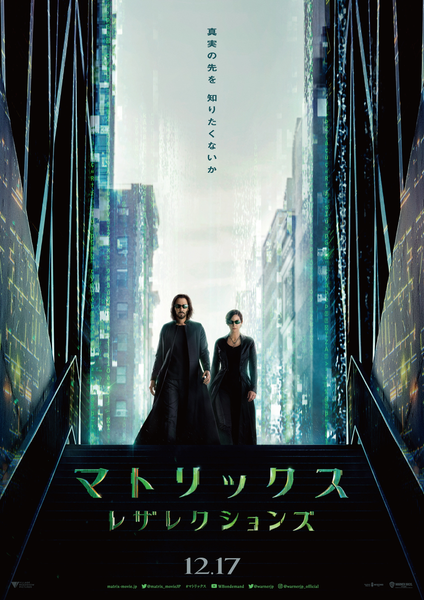 映画「マトリックス レザレクションズ」ポスター