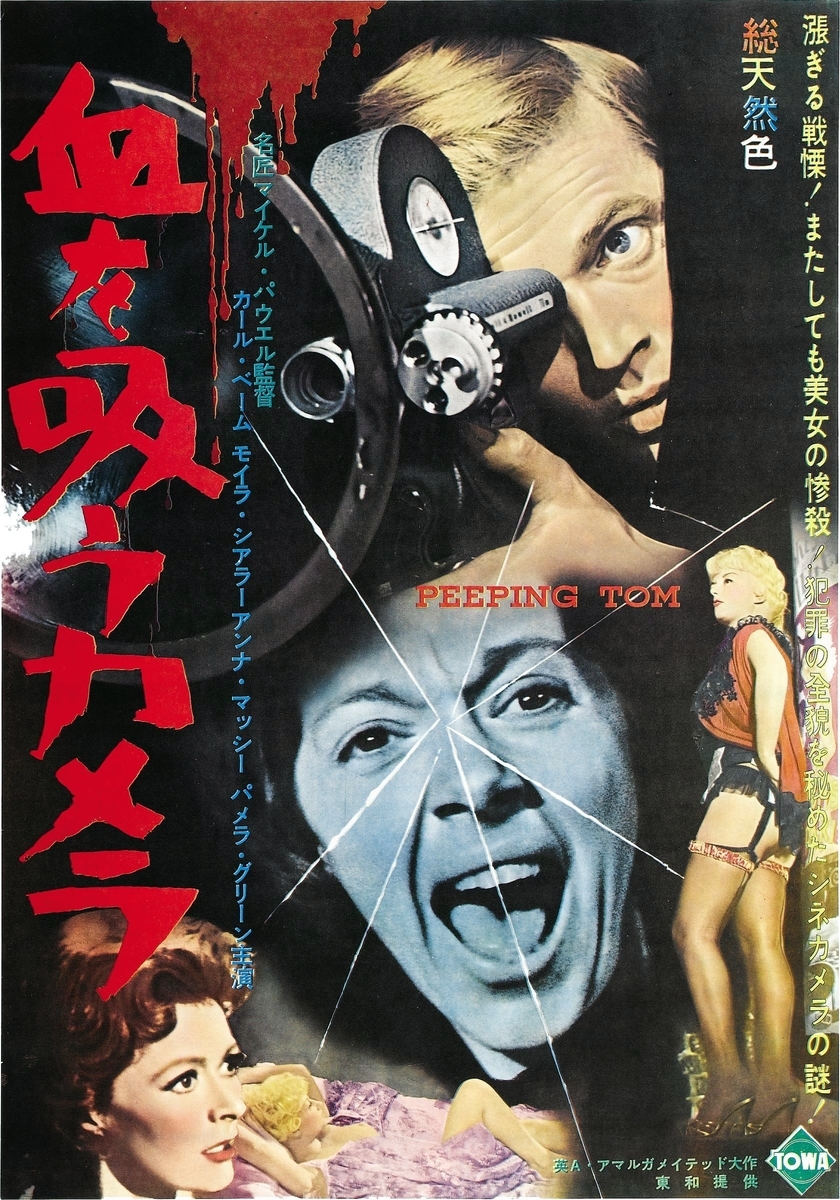 映画「血を吸うカメラ」日本版ポスター