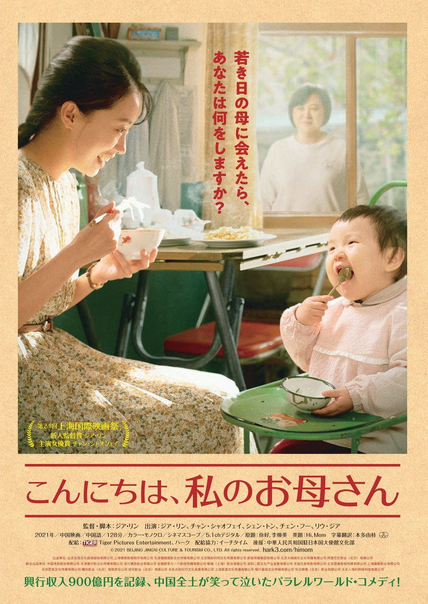 映画「こんにちは、私のお母さん」ポスター