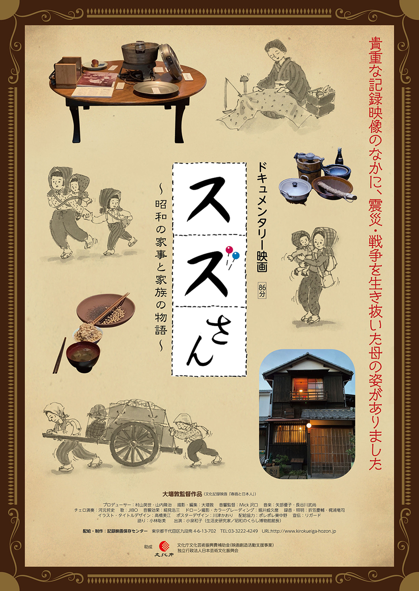 映画「スズさん〜昭和の家事と家族の物語〜」ポスター