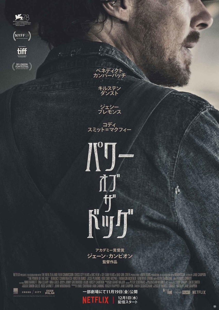 映画「パワー・オブ・ザ・ドッグ」ポスター