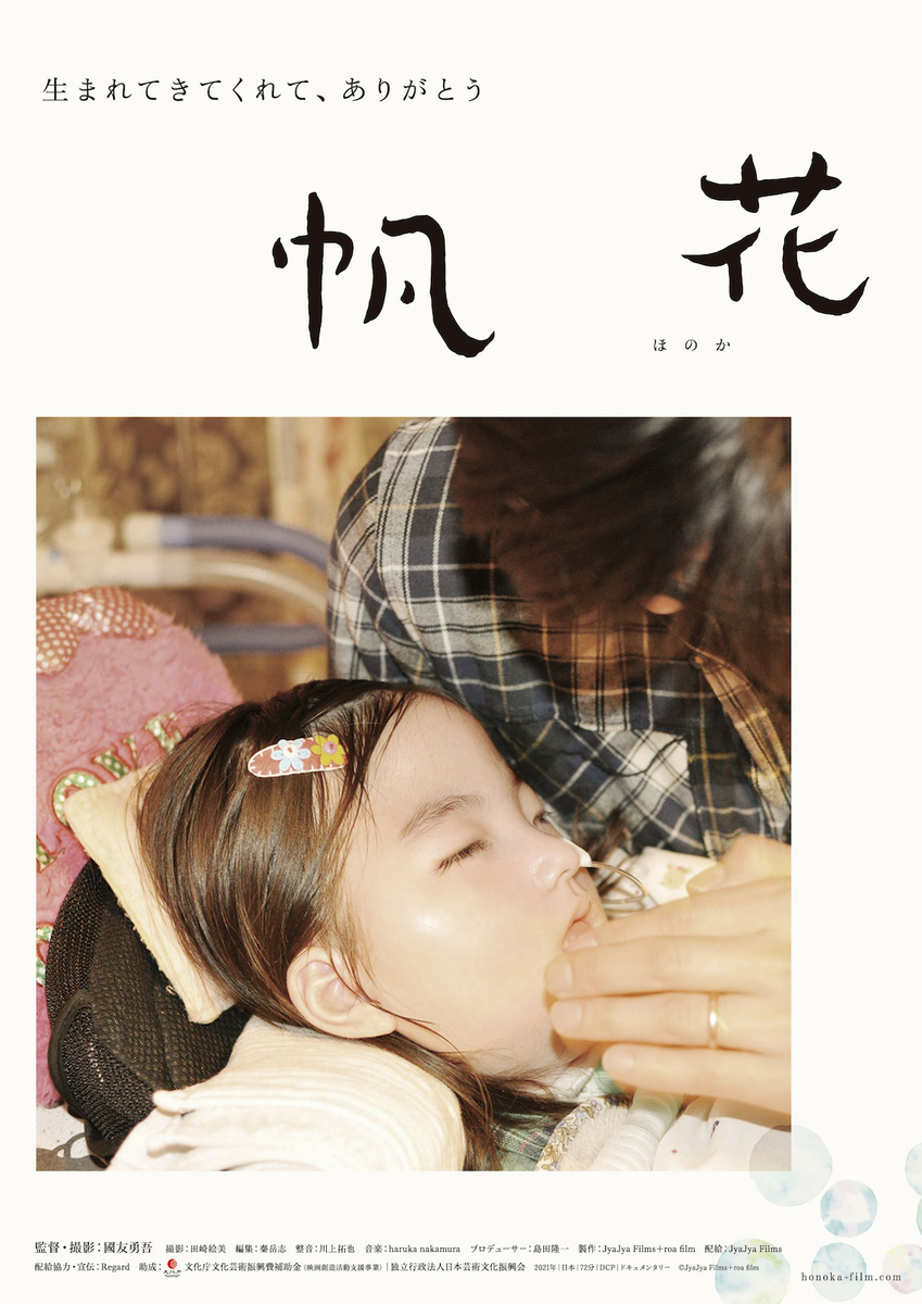 映画「帆花」ポスター