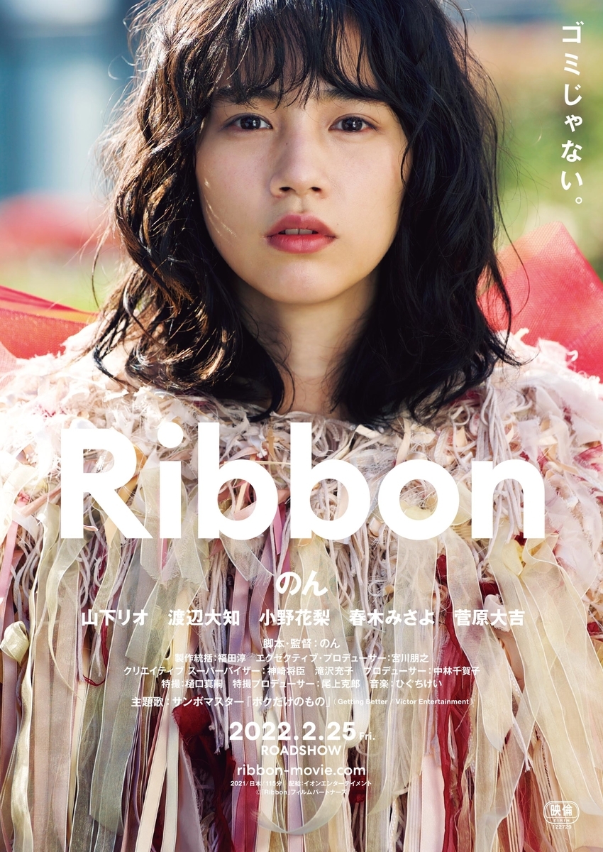 映画「Ribbon」ポスター