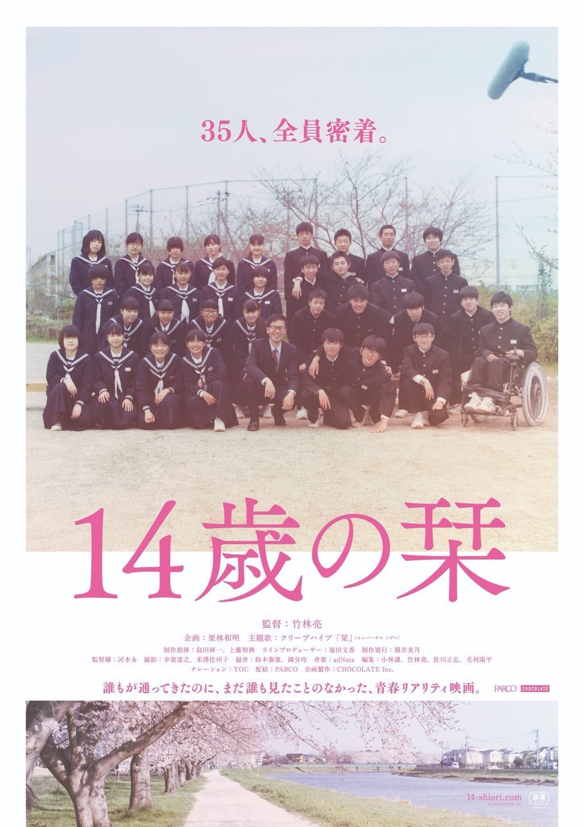 映画 14歳の栞 21 感想 とある中学校の 2年6組 35人全員に密着したドキュメンタリー 353log 映画 14歳の栞 21 感想 とある中学校の 2年6組 35人全員に密着したドキュメンタリー 353log