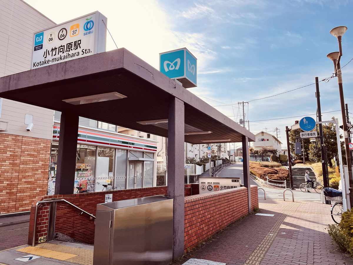 小竹向原駅、ごくありふれた地上出口。
