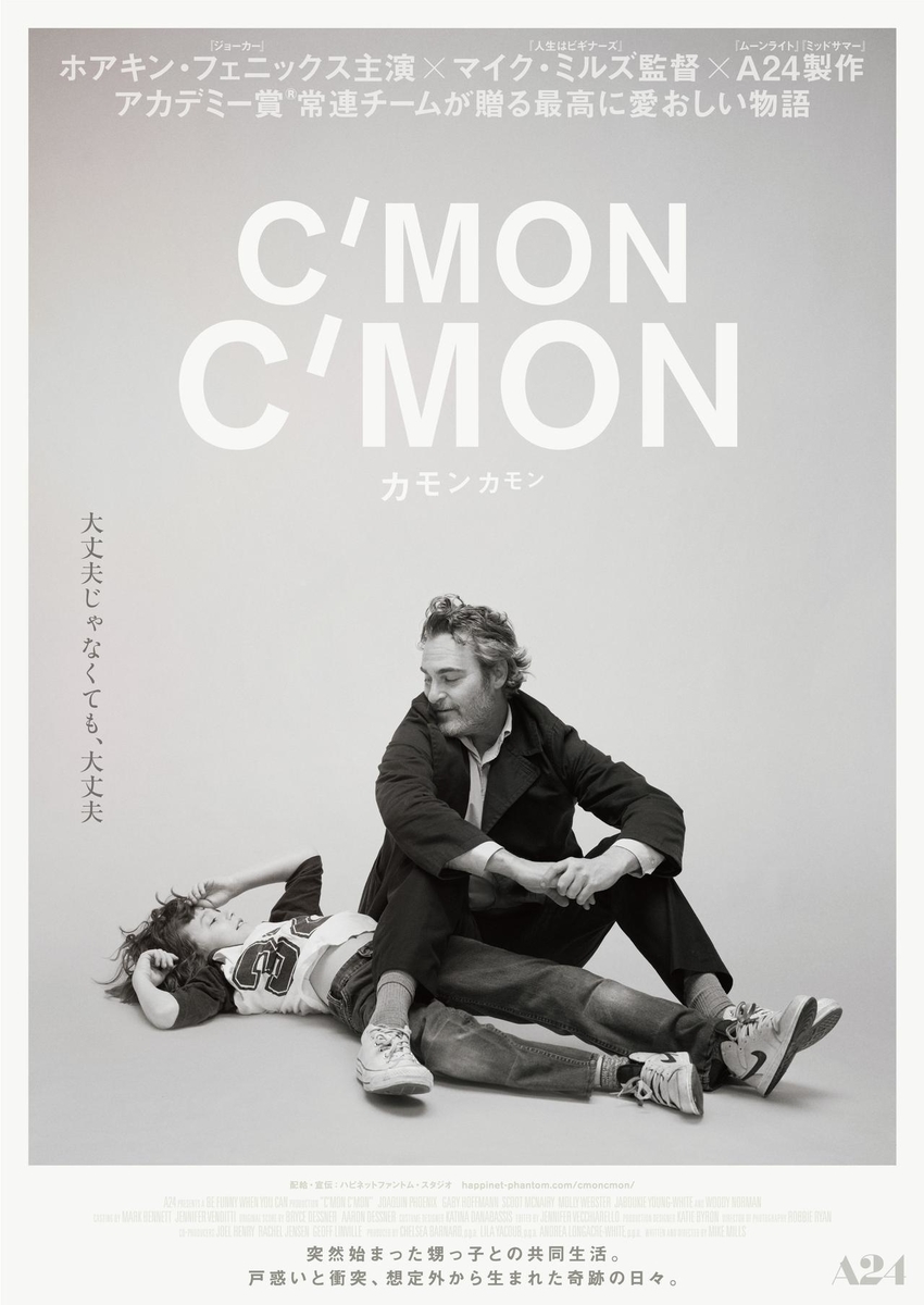 映画「カモン カモン」ポスター