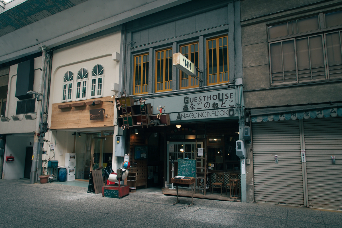 「あなごのねどこ」外観。全てにおいて遊び心に溢れた外装。