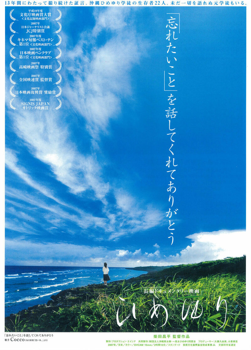 映画「ひめゆり」ポスター