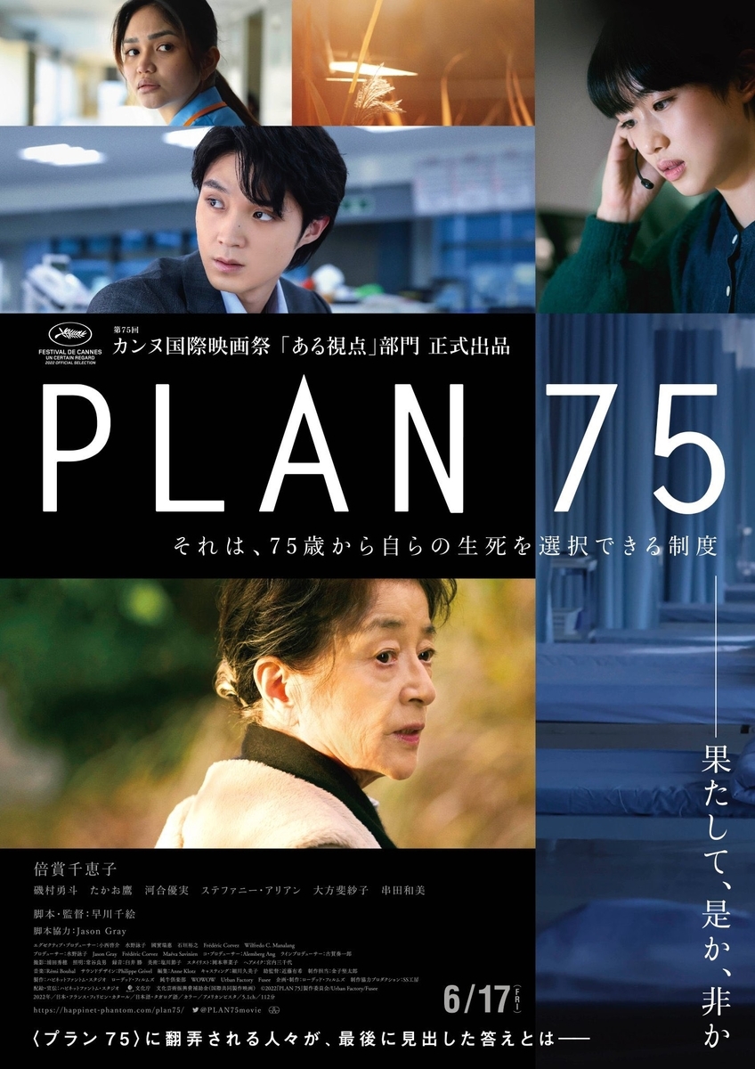 映画「PLAN 75」ポスター