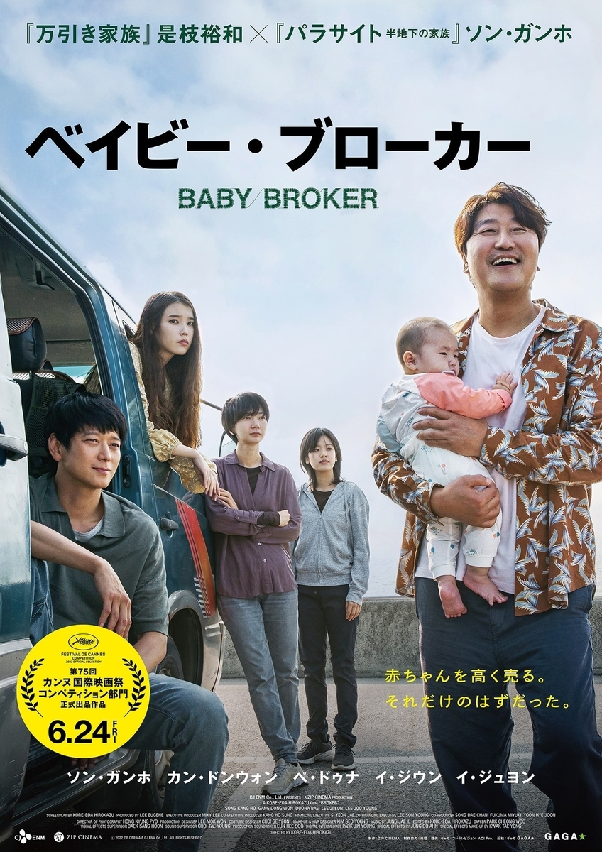 映画「ベイビー・ブローカー」ポスター