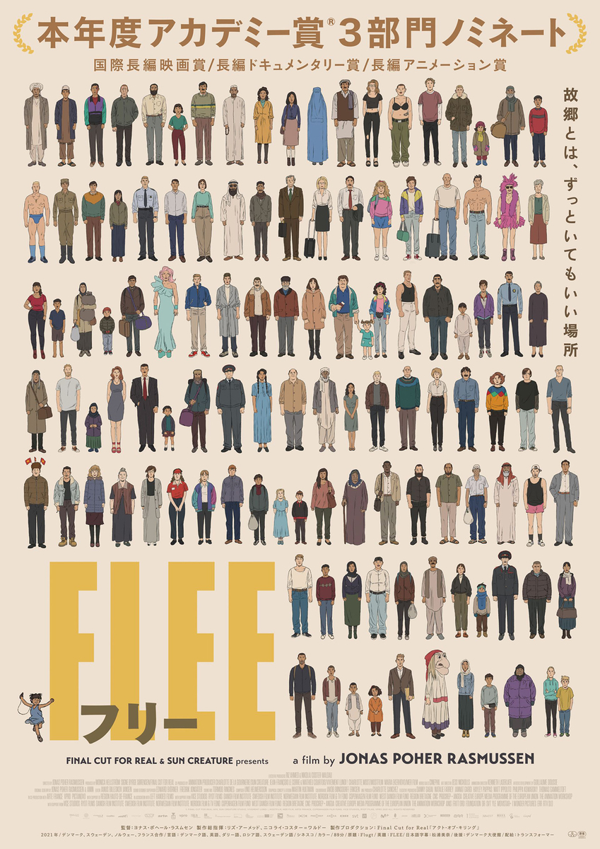映画「FLEE フリー」ポスター