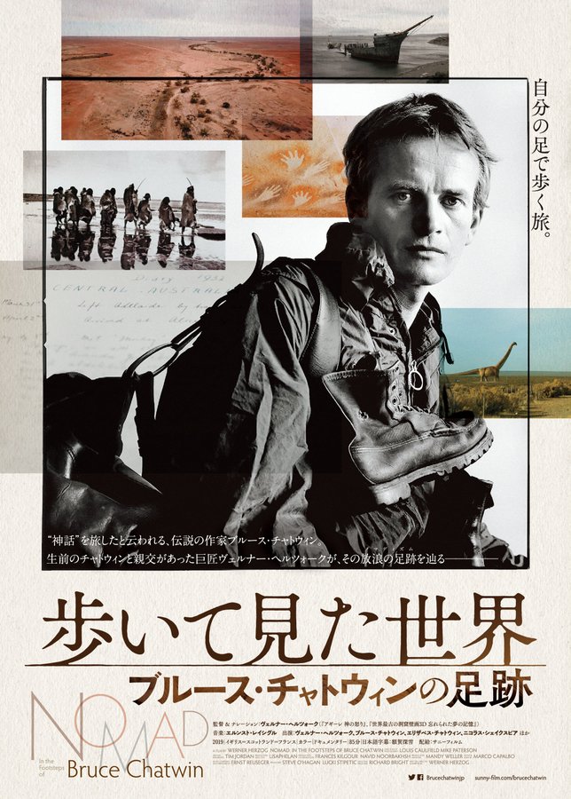 岩波ホール最後の上映作品「歩いて見た世界 ブルース・チャトウィンの