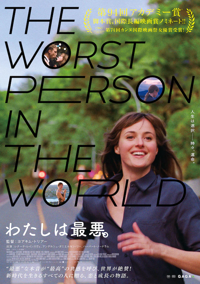 映画「わたしは最悪。」ポスター
