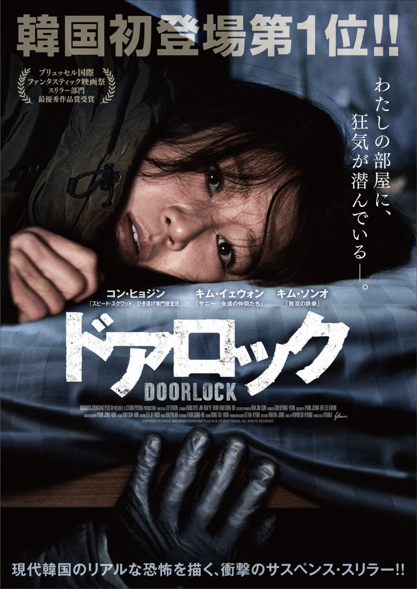 映画「ドアロック」ポスター