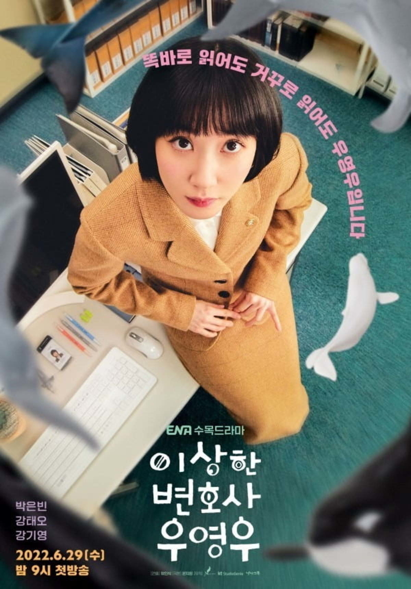 ドラマ「ウ・ヨンウ弁護士は天才肌」韓国版ポスター