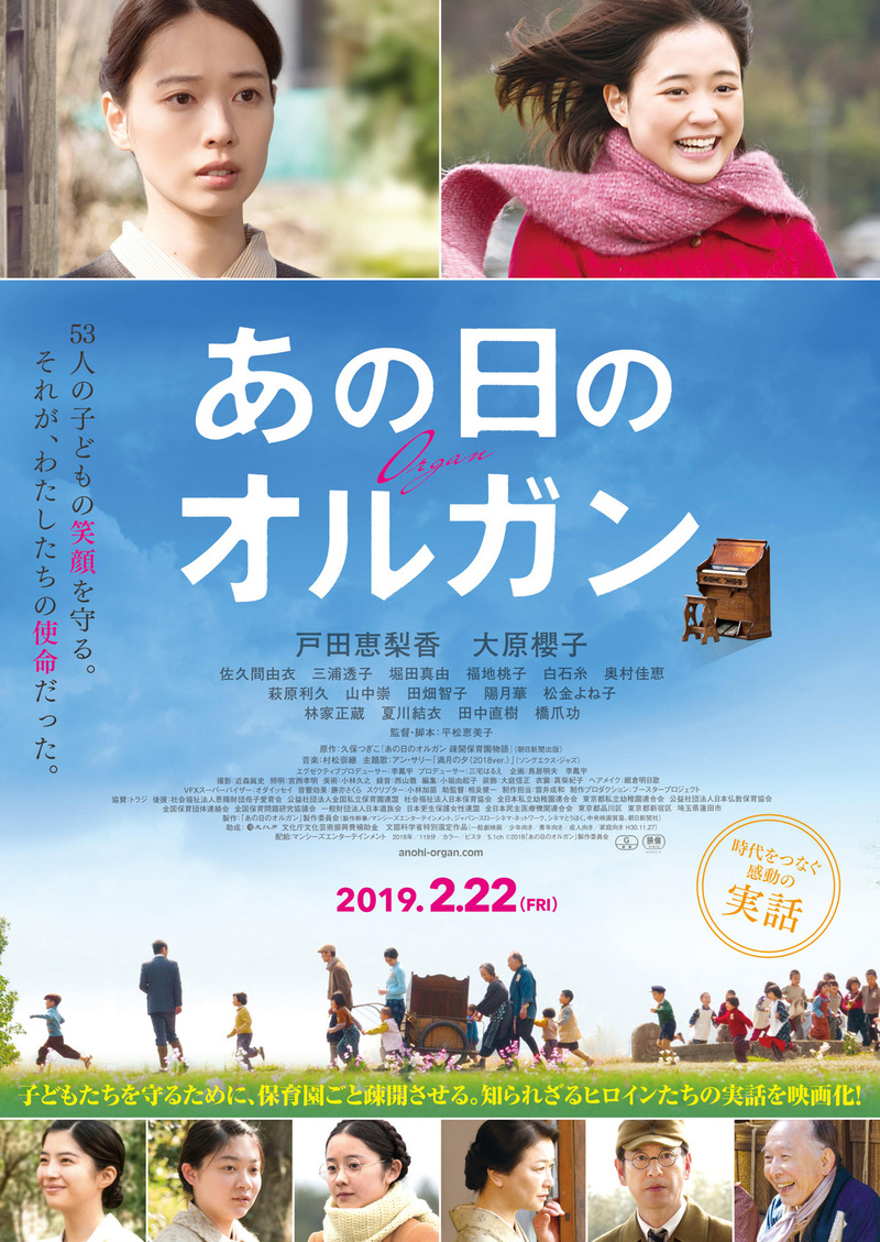 映画「あの日のオルガン」ポスター