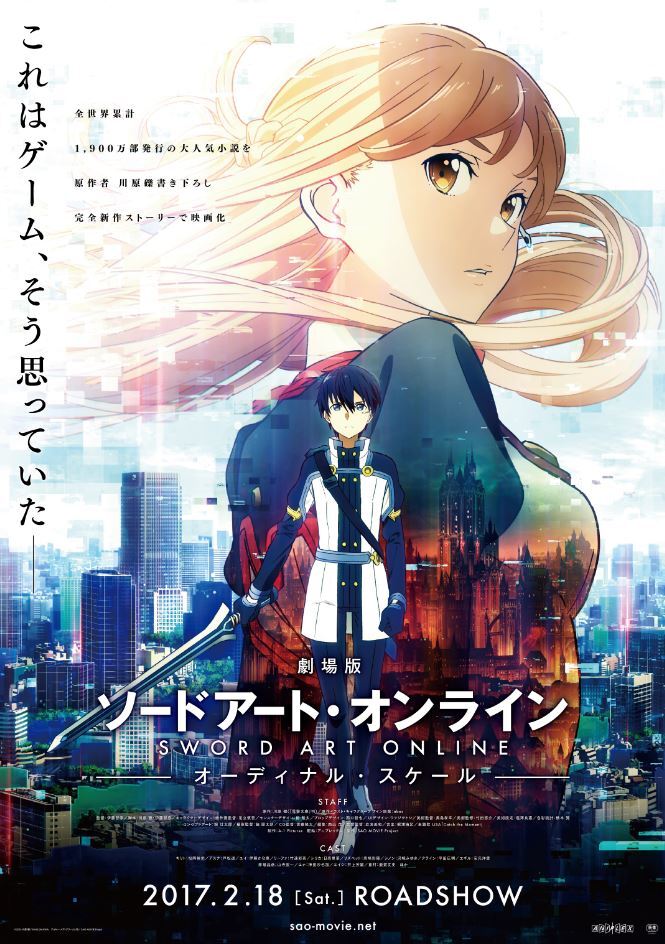 映画「劇場版 ソードアート・オンライン -オーディナル・スケール-」ポスター