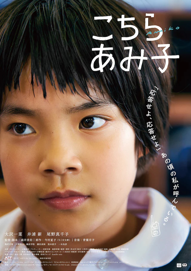 映画「こちらあみ子」ポスター