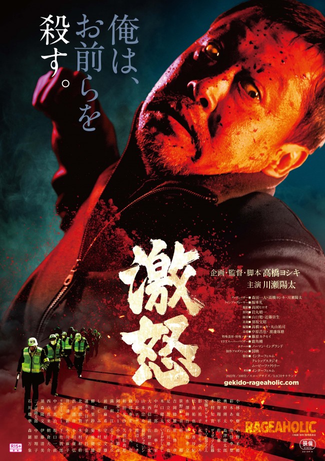 映画「激怒」ポスター