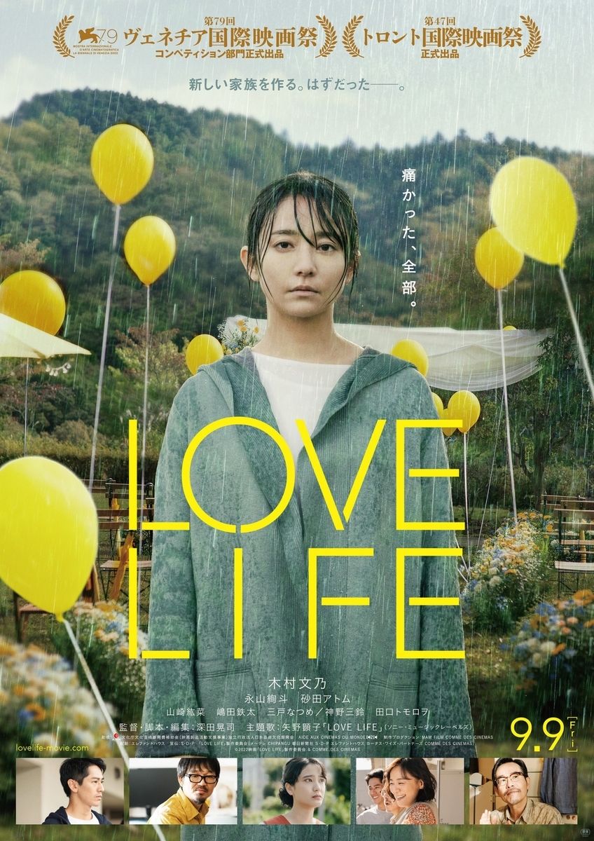 映画「LOVE LIFE」ポスター
