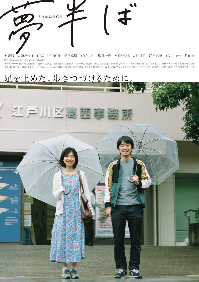 映画「夢半ば」ポスター