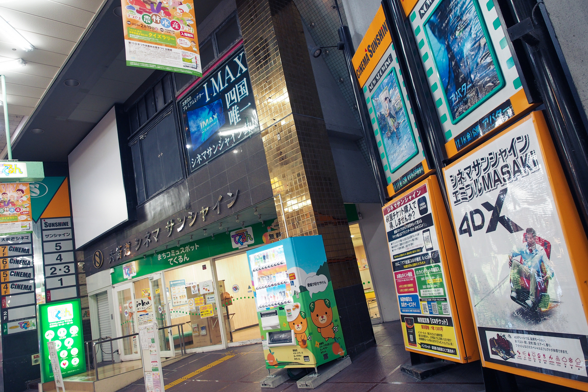 「IMAX」「アバター」など、商店街の小さなビルに似つかわしくない（と言うのも偏見だが）ワードが並ぶポスター。