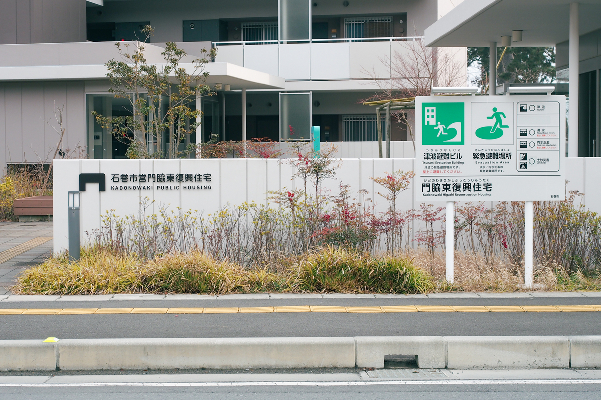 大きなマンション型の復興住宅。