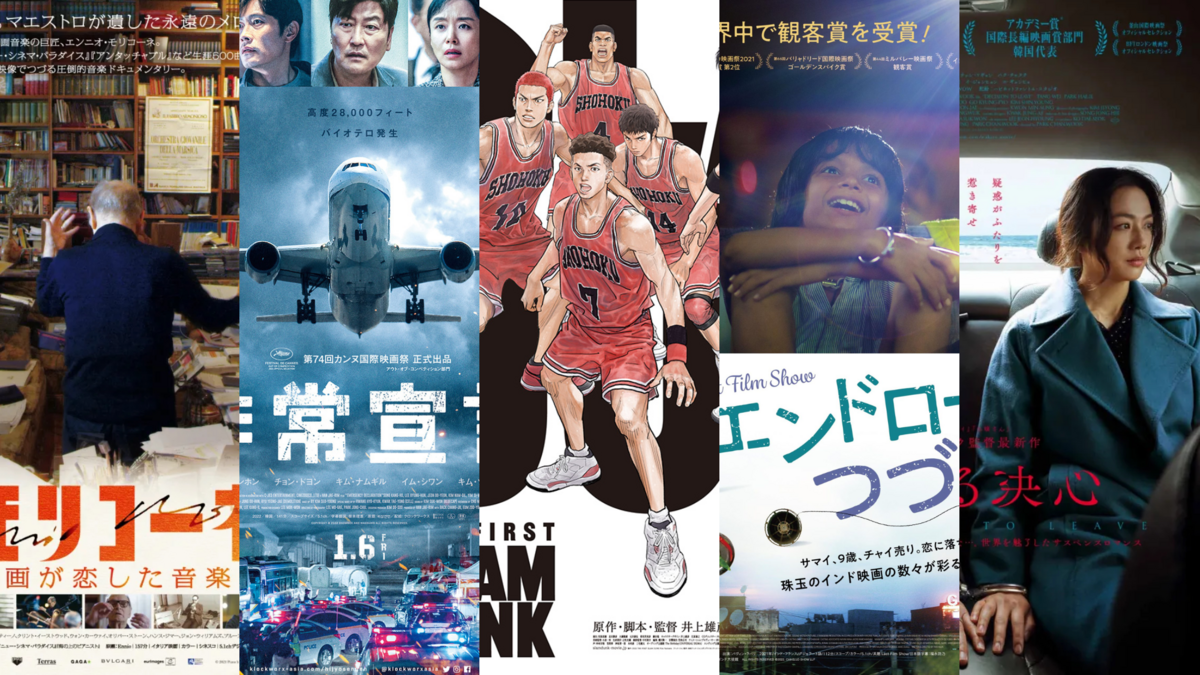 記事中で紹介している5作品のポスタービジュアルを並べたもの