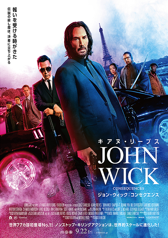 『ジョン・ウィック:コンセクエンス』ポスタービジュアル