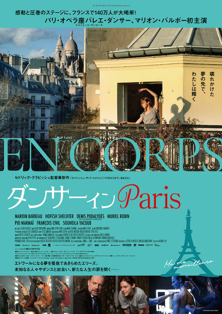 『ダンサー イン Paris』ポスタービジュアル