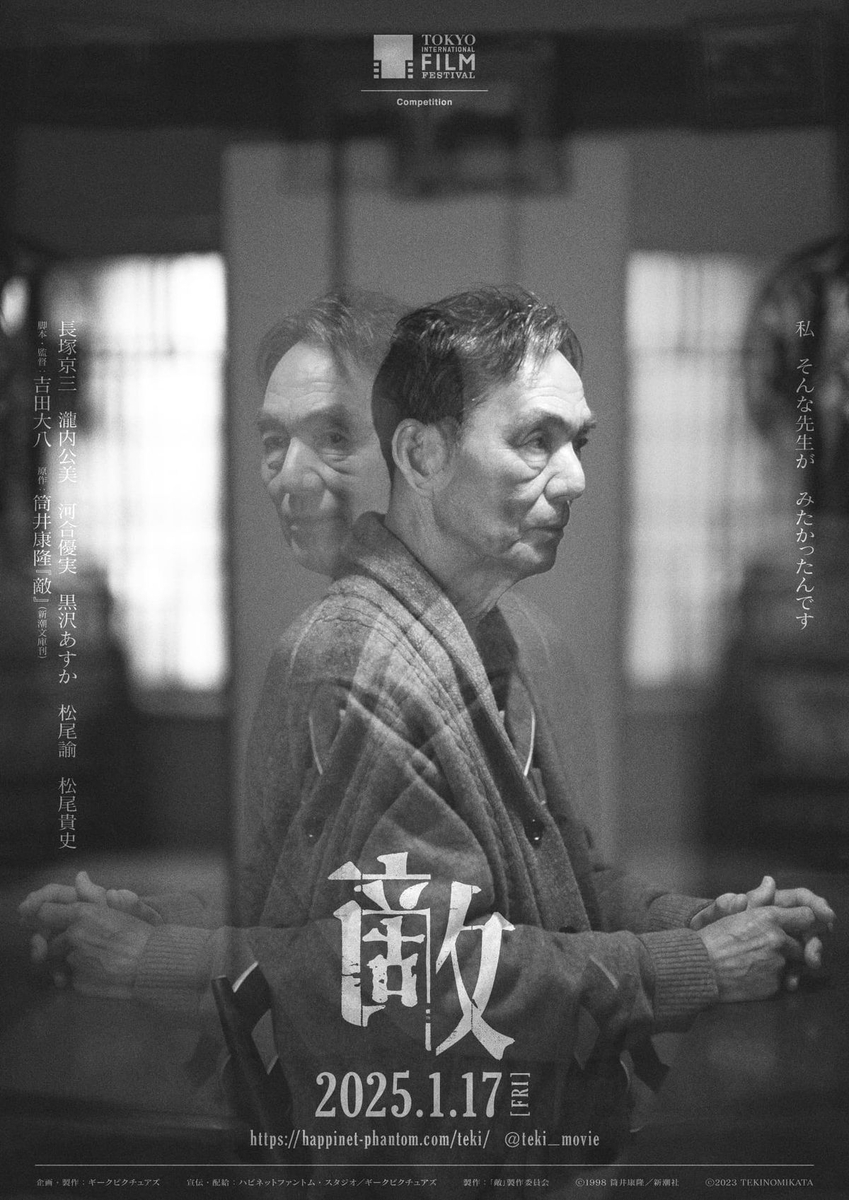 『敵』ポスタービジュアル