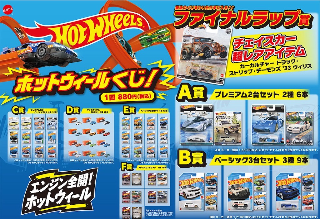 ホットウィール ドンキホーテでホットウィール くじ - 3インチのジャーナル