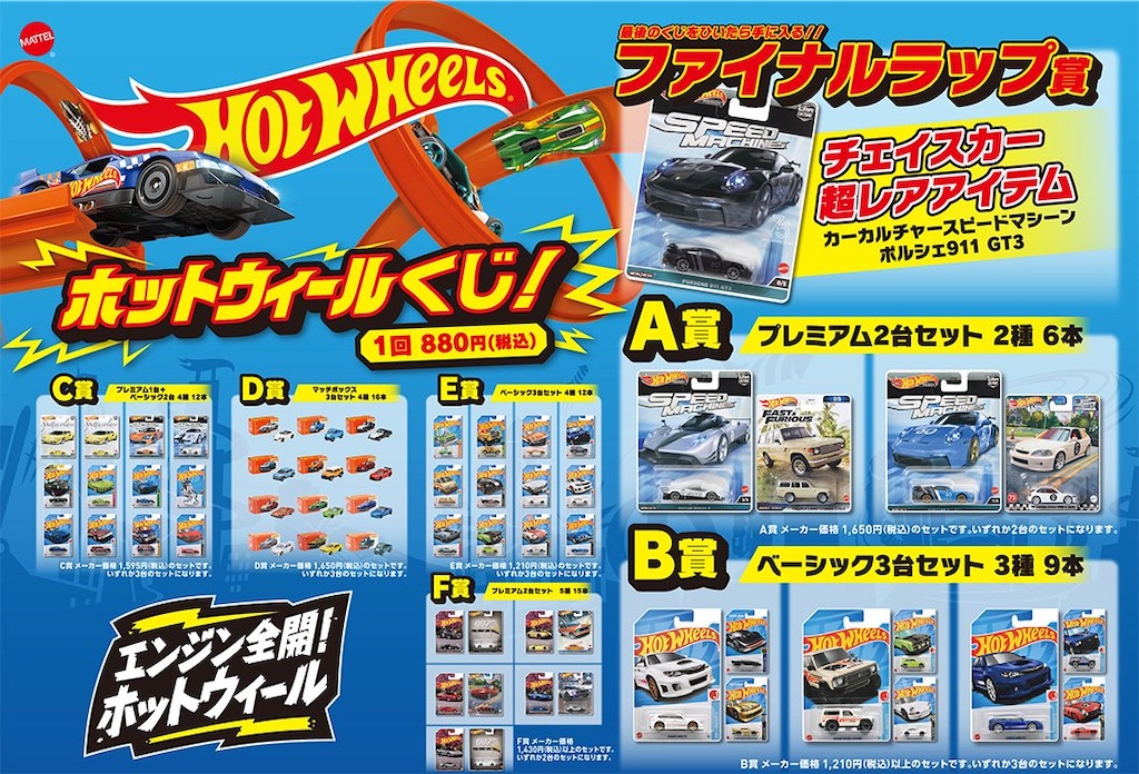 ど*ご様 ホットウィール　hoteheels　一番くじ　ラストワン　まとめ売り ホットウィール ドンキホーテでホットウィール くじ - 3インチのジャーナル
