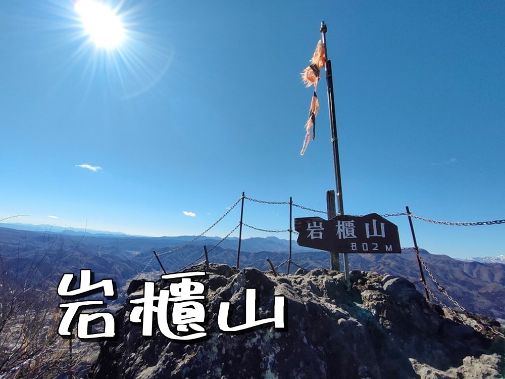 岩櫃山初秋 （秋の岩櫃山 群馬の風景 | JAPAN WEB MAGAZINE