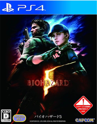 バイオハザード5 - 元積みゲーマーTaniのトロコンブログ