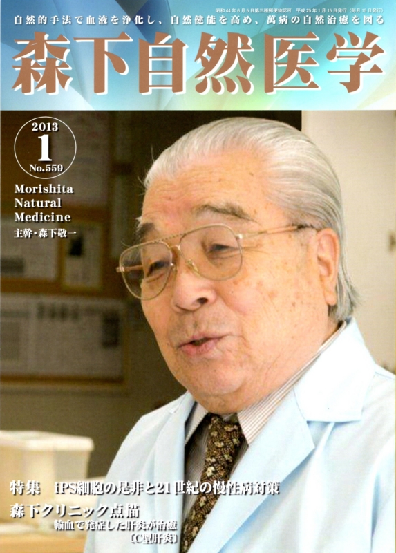 森下自然医学 2018.10 動かせ