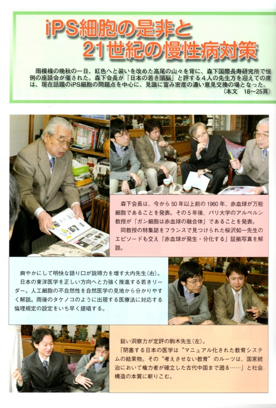 自然医学の基礎　永遠なる「健康の原理」森下敬一 自然医学の基礎 永遠なる「健康の原理」(森下敬一) / 古本、中古