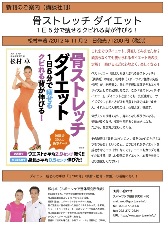 骨ストレッチ ランナー編 ダイエット編のリリースをアップしました 生命科学情報室 骨ストレッチ ランナー編 ダイエット編のリリースをアップしました 生命科学情報室