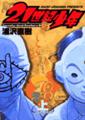 [漫画][20世紀少年]【出典】20世紀少年/21世紀少年（小学館/浦沢直樹）