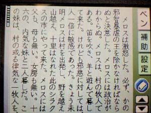 太宰治「走れメロス」の冒頭あたり