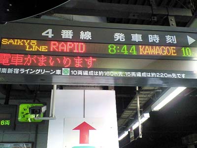 JR新宿駅、朝の埼京線ホームにて